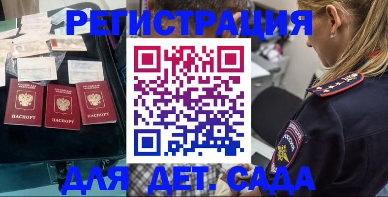 регистрация для дет. сада в Гвардейске