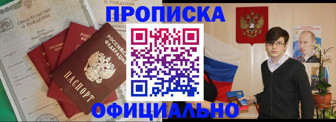 прописка паспорт в Гвардейске